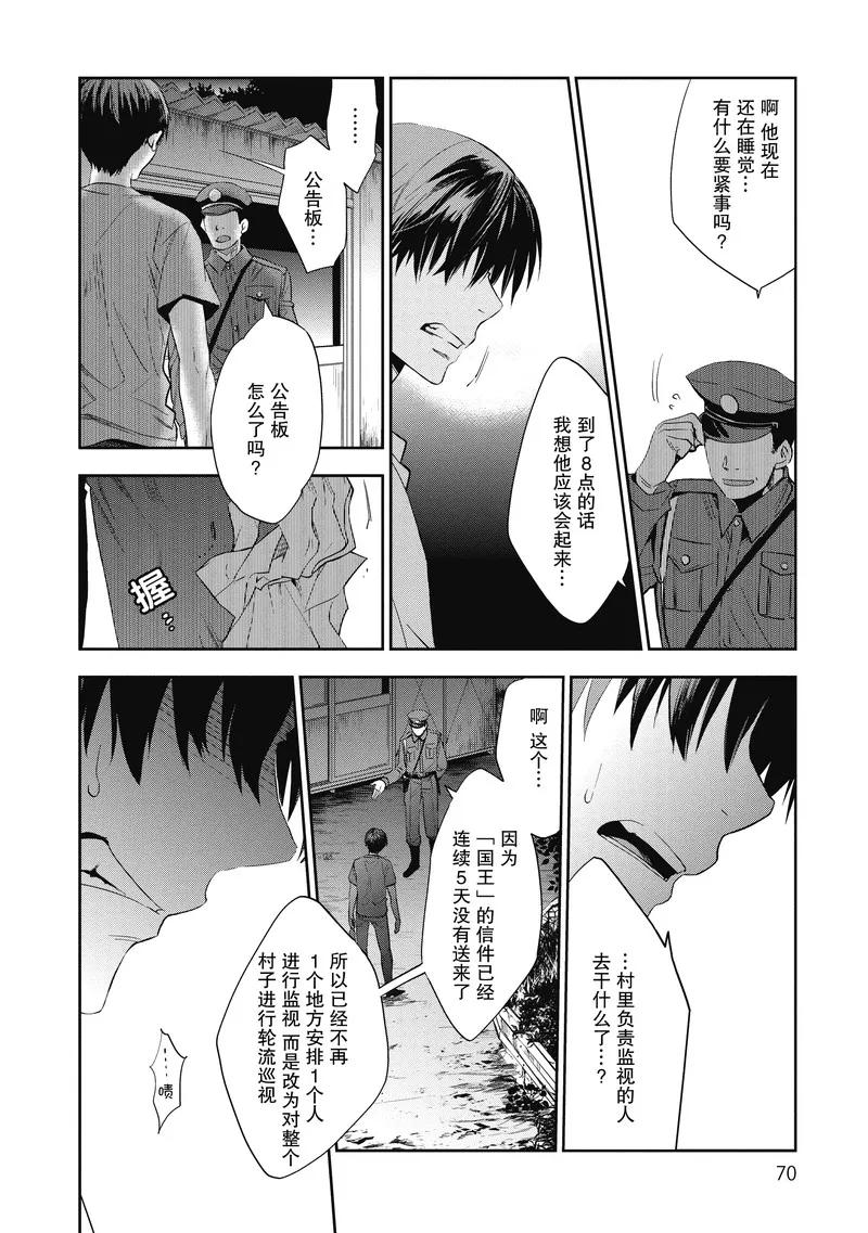 《国王游戏起源》第17话 第26页