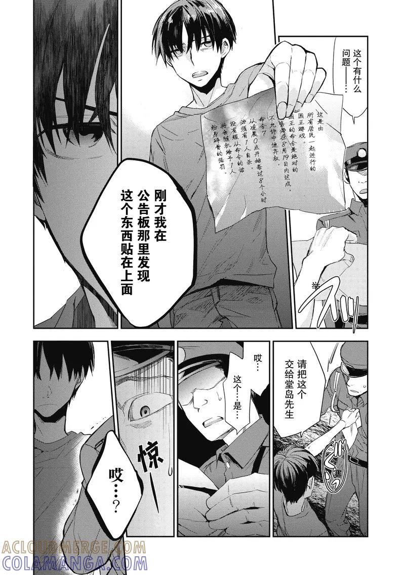 《国王游戏起源》第17话 第27页