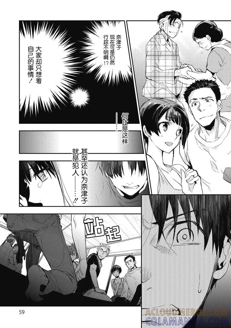 《国王游戏起源》第17话 第15页