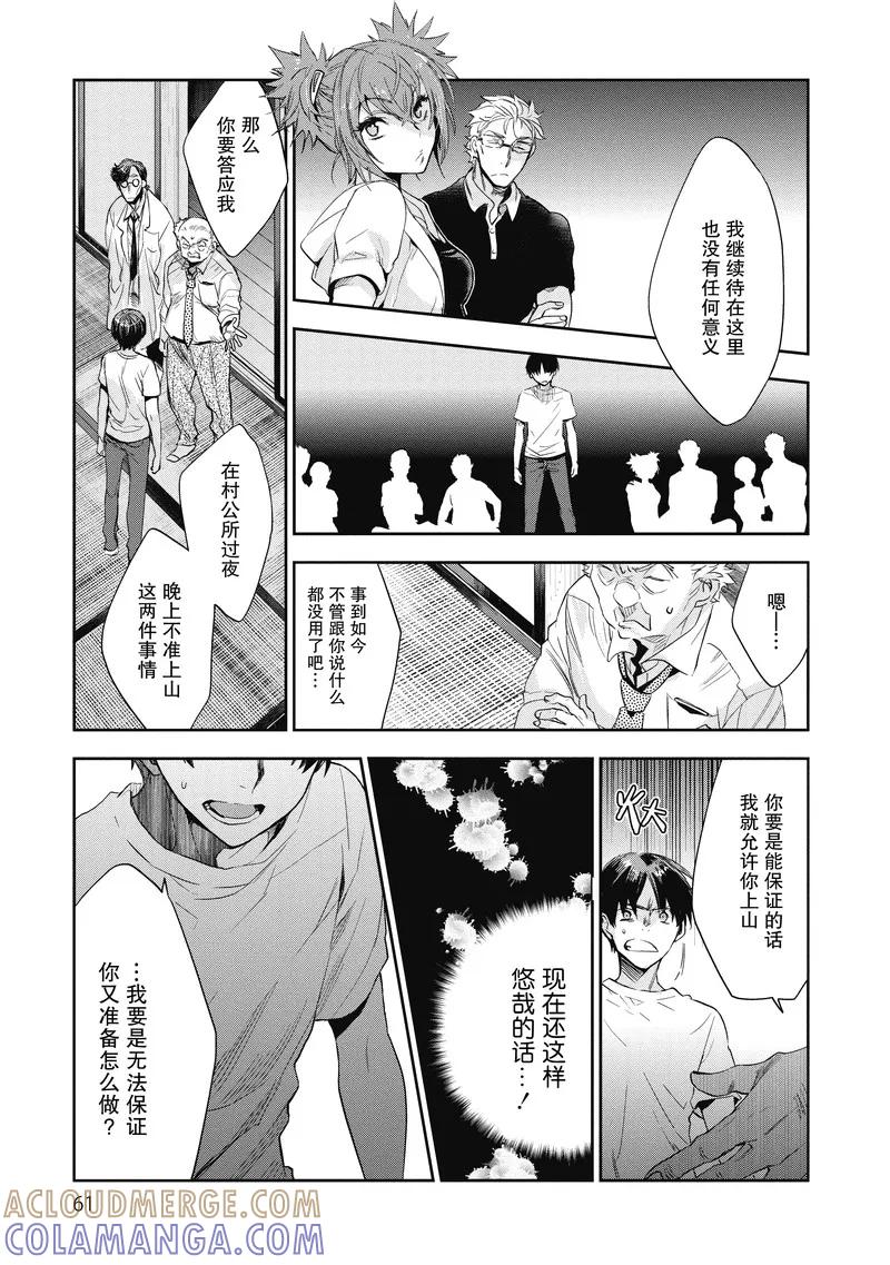 《国王游戏起源》第17话 第17页