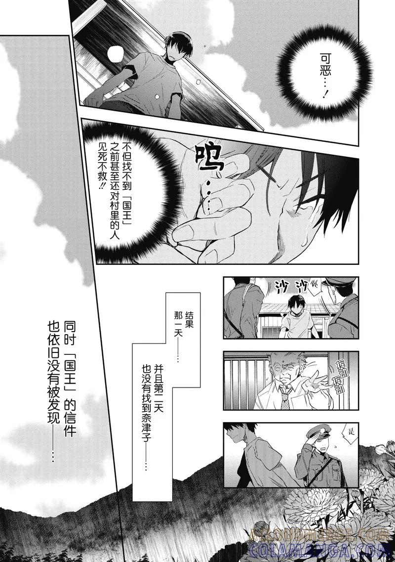 《国王游戏起源》第17话 第19页