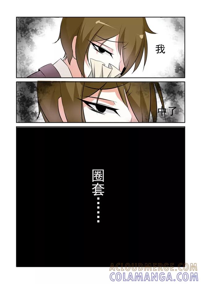 《图灵命道》第18话 第7页