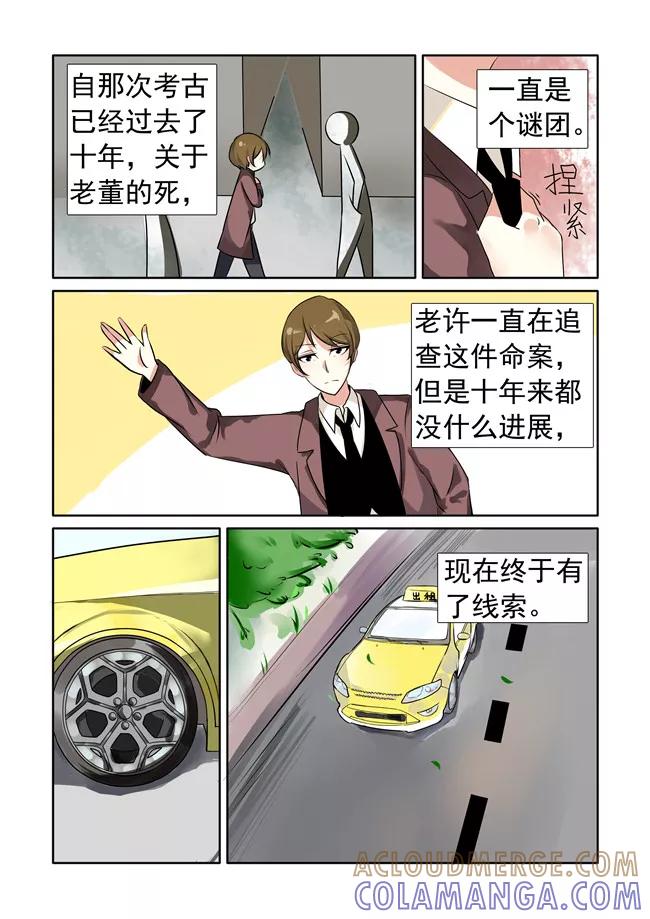 《图灵命道》第18话 第3页