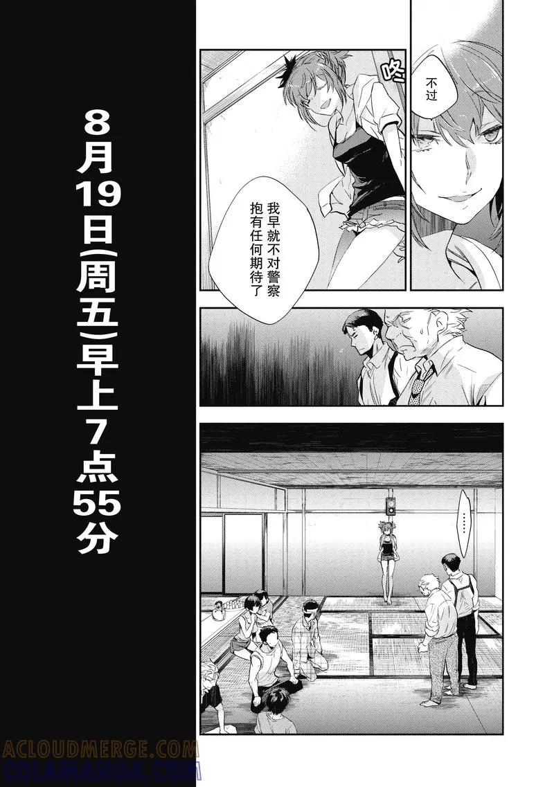 《国王游戏起源》第18话 第13页