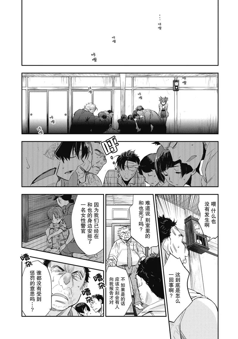《国王游戏起源》第18话 第18页