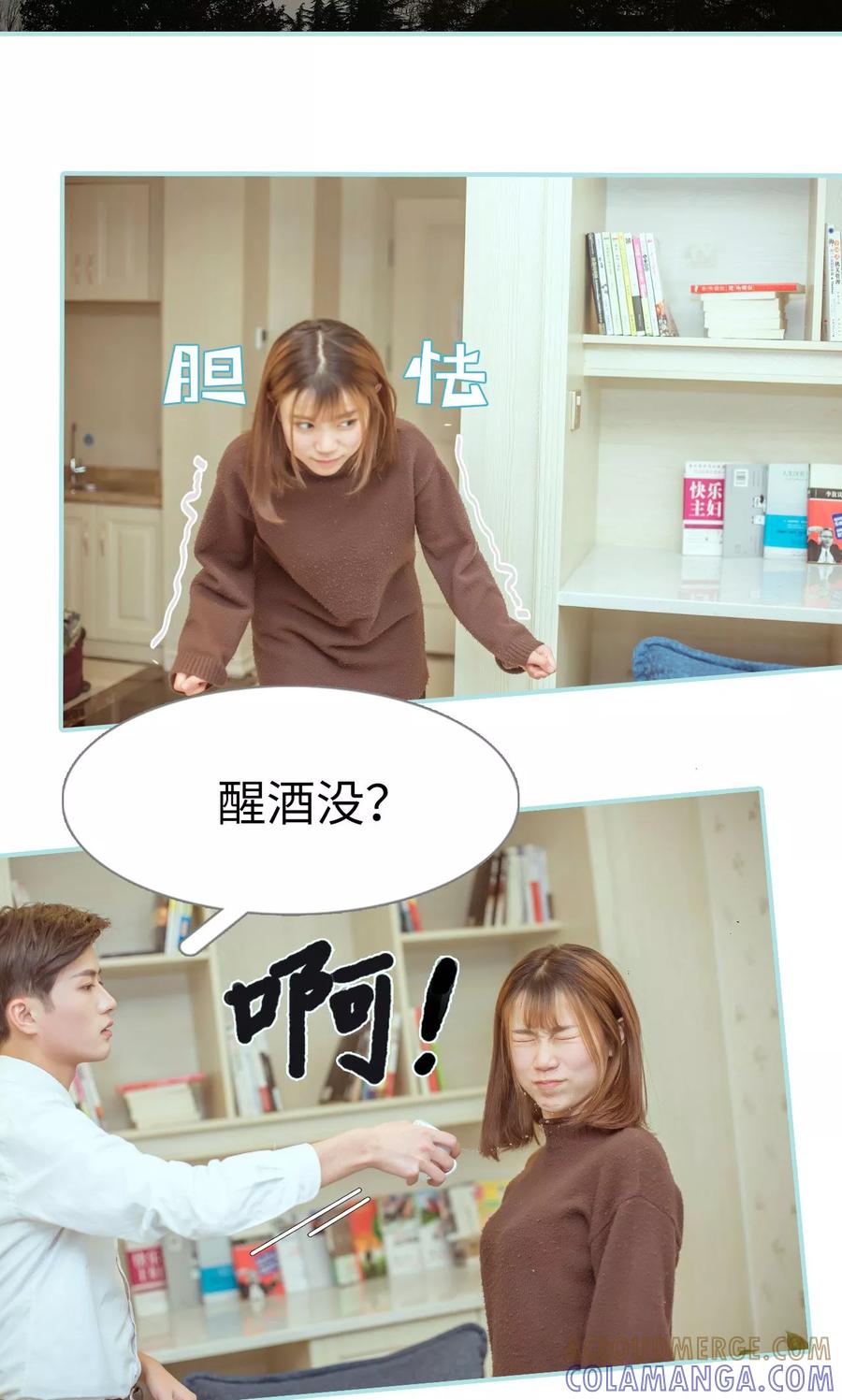 《名门枭宠》第19话 第15页