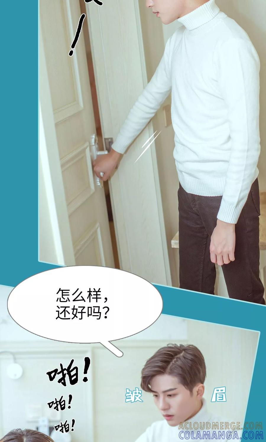 《名门枭宠》第19话 第11页