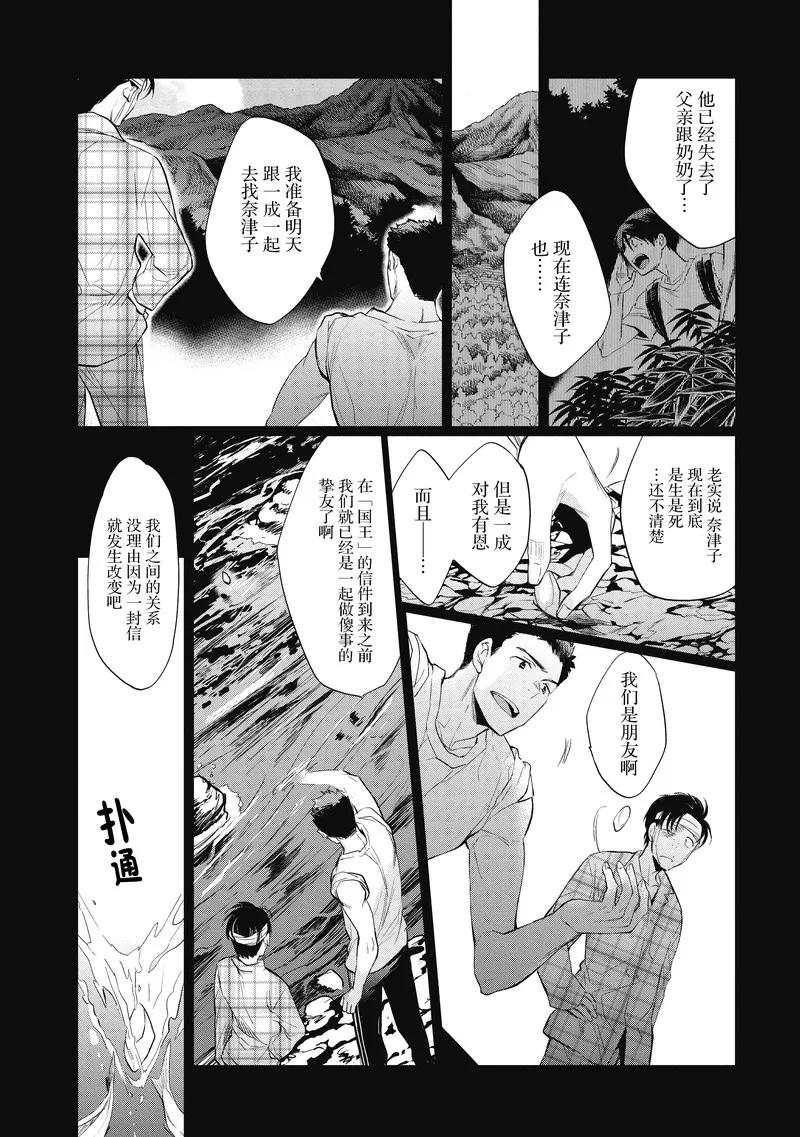 《国王游戏起源》第19话 第4页