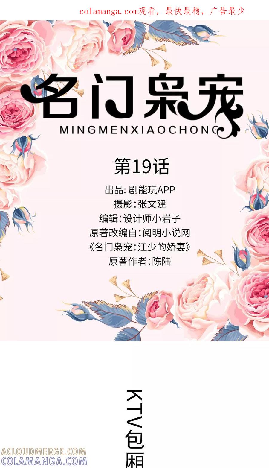 《名门枭宠》第19话 第1页