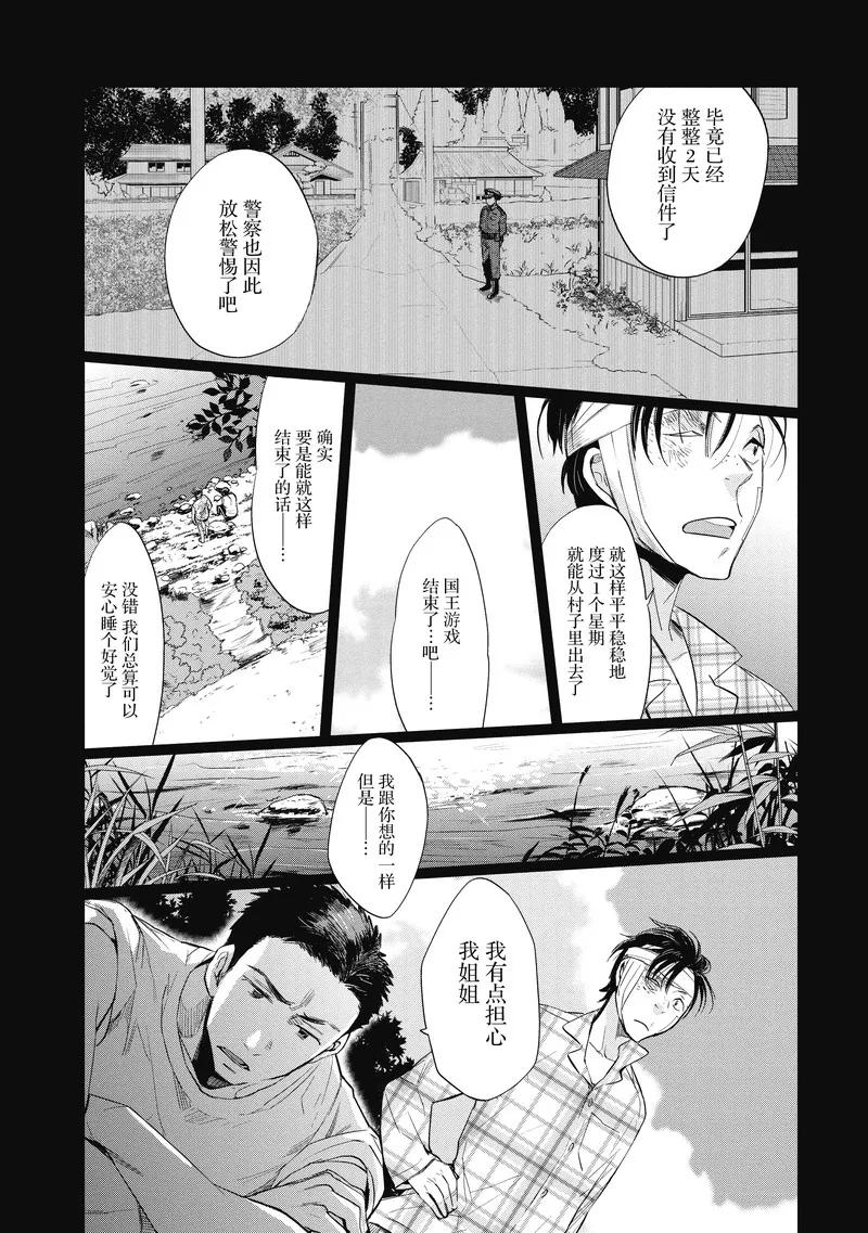 《国王游戏起源》第19话 第2页