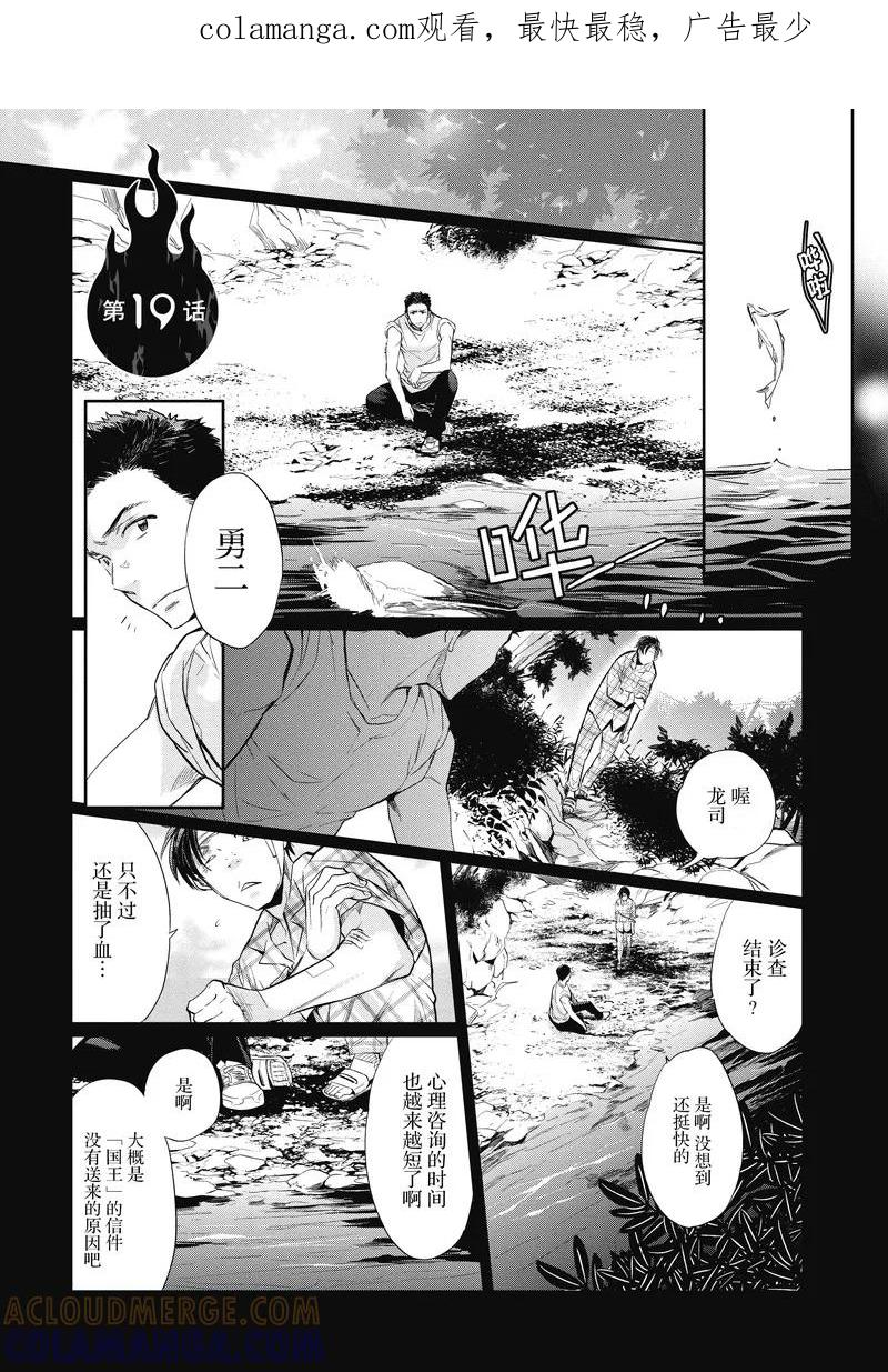 《国王游戏起源》第19话 第1页