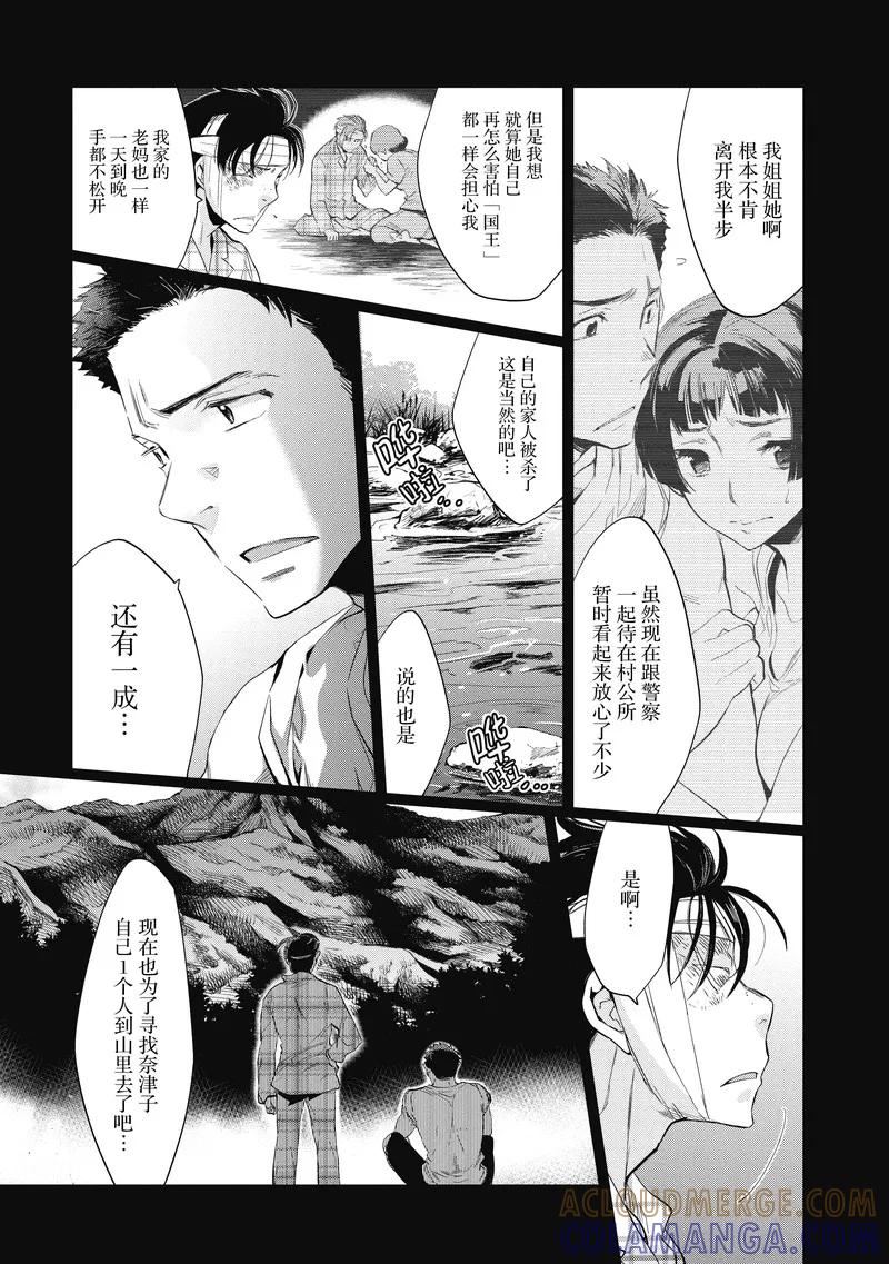 《国王游戏起源》第19话 第3页