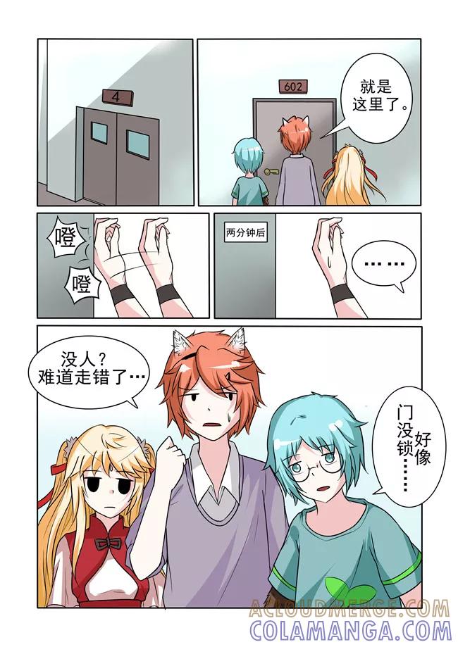 《图灵命道》第20话 第8页