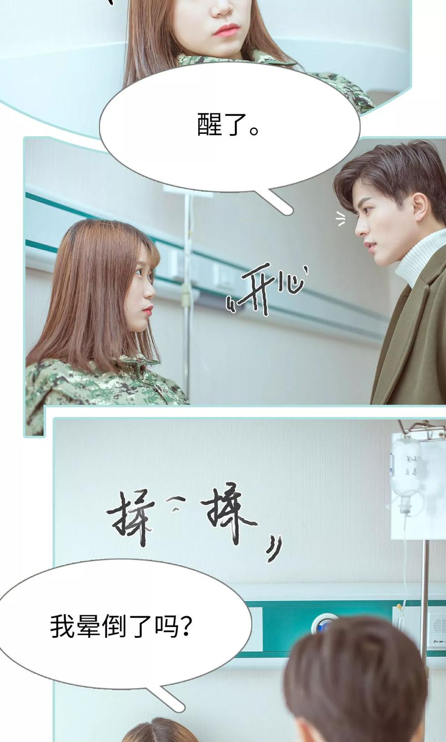 《名门枭宠》第20话 第16页