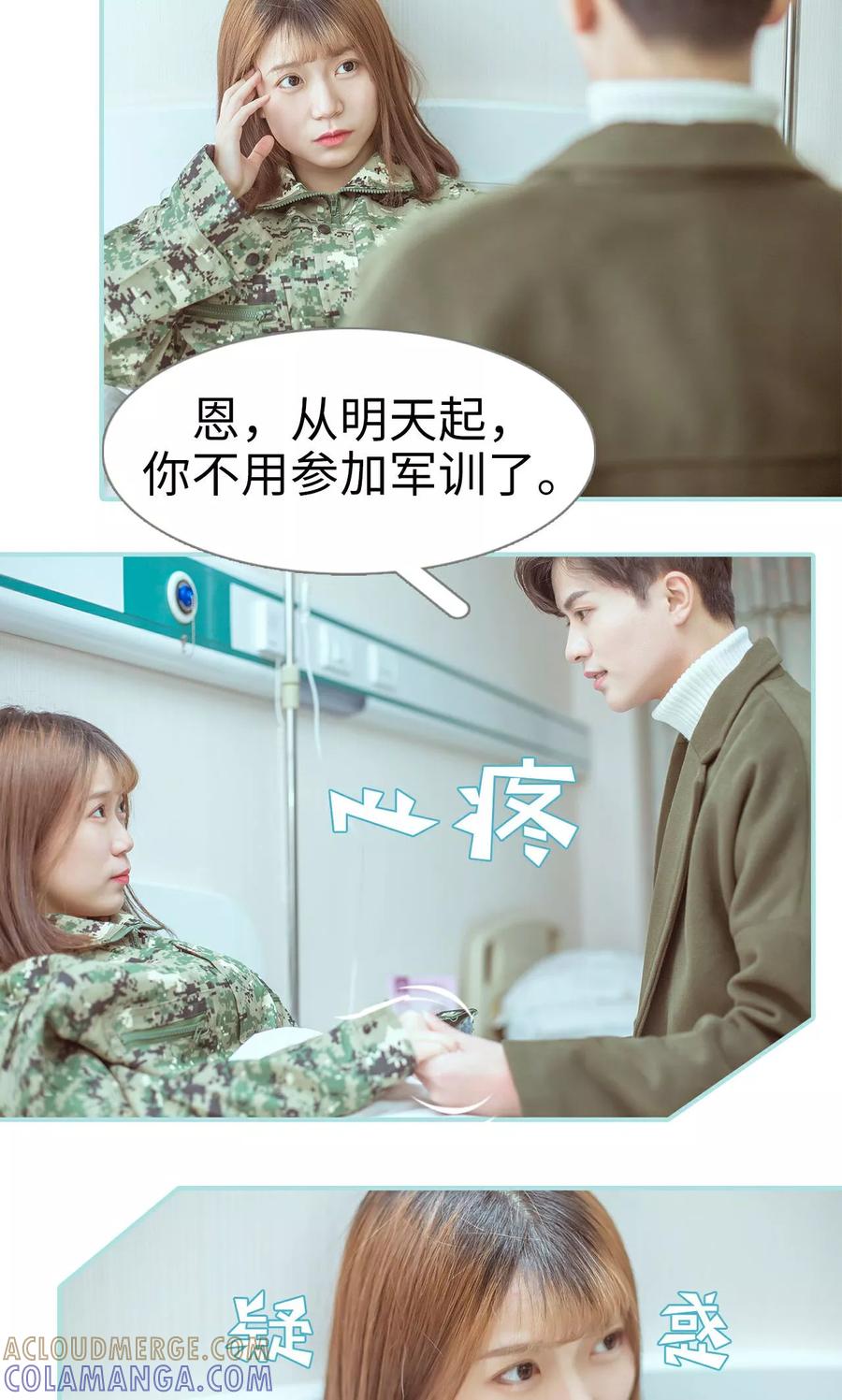 《名门枭宠》第20话 第17页