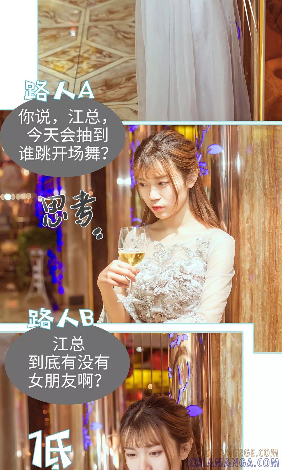 《名门枭宠》第21话 第9页