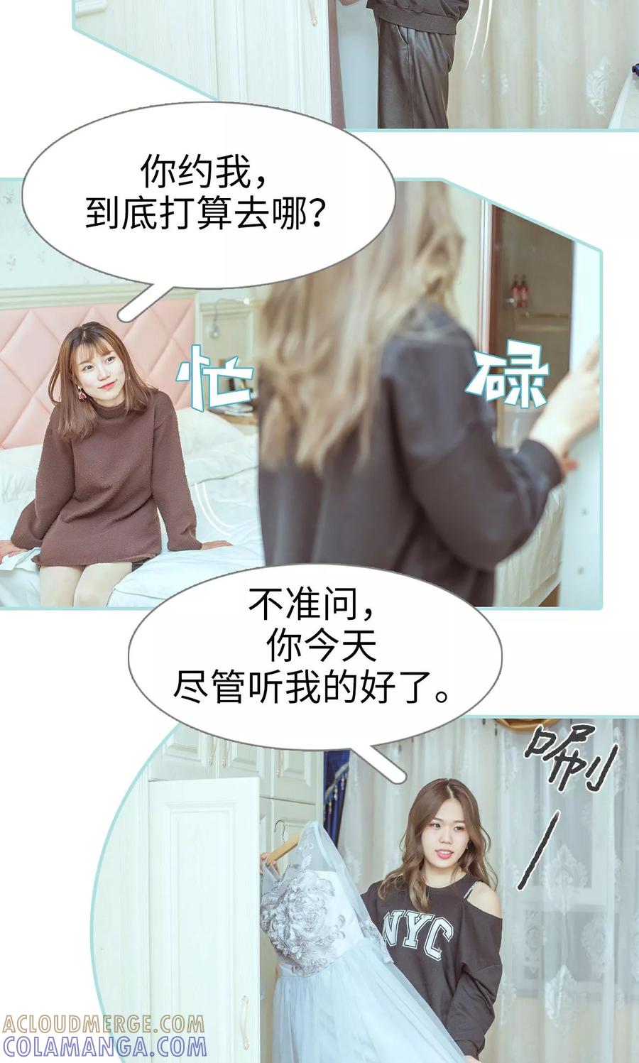 《名门枭宠》第21话 第3页