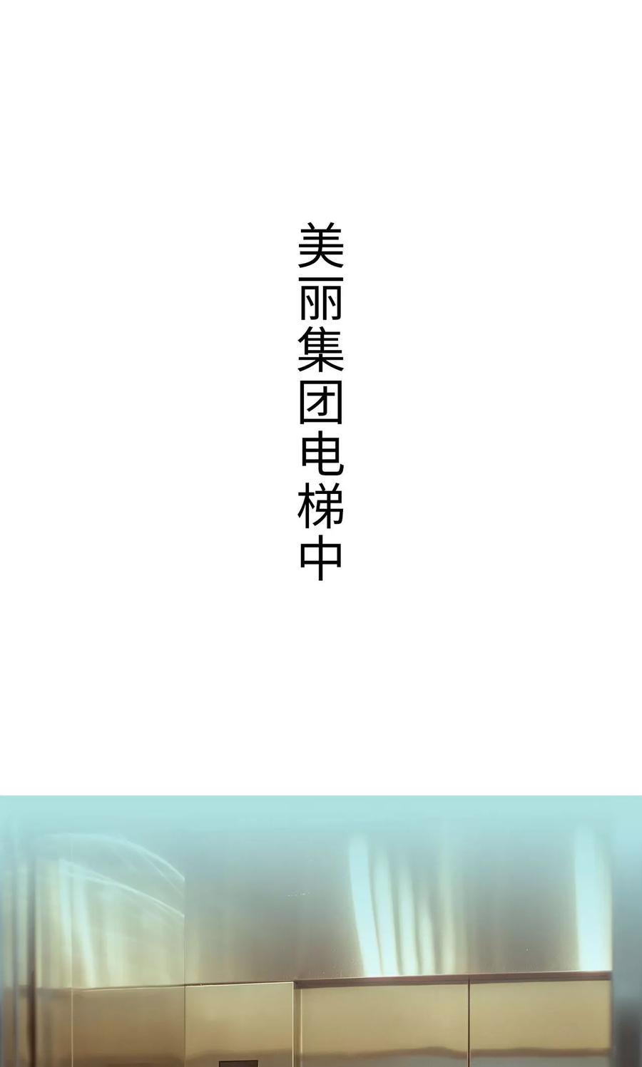 《名门枭宠》第21话 第12页