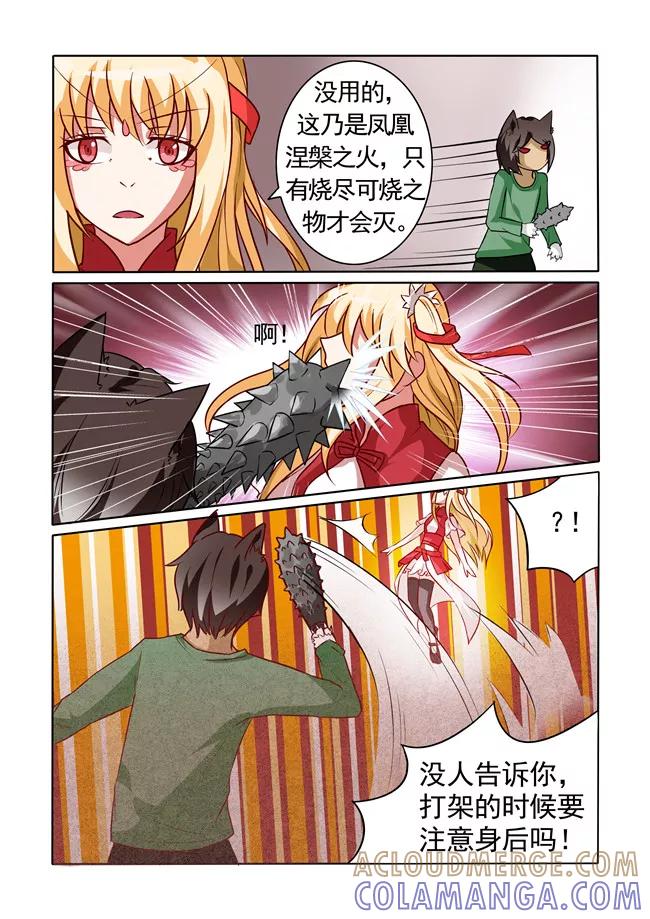 《图灵命道》第21话 第6页