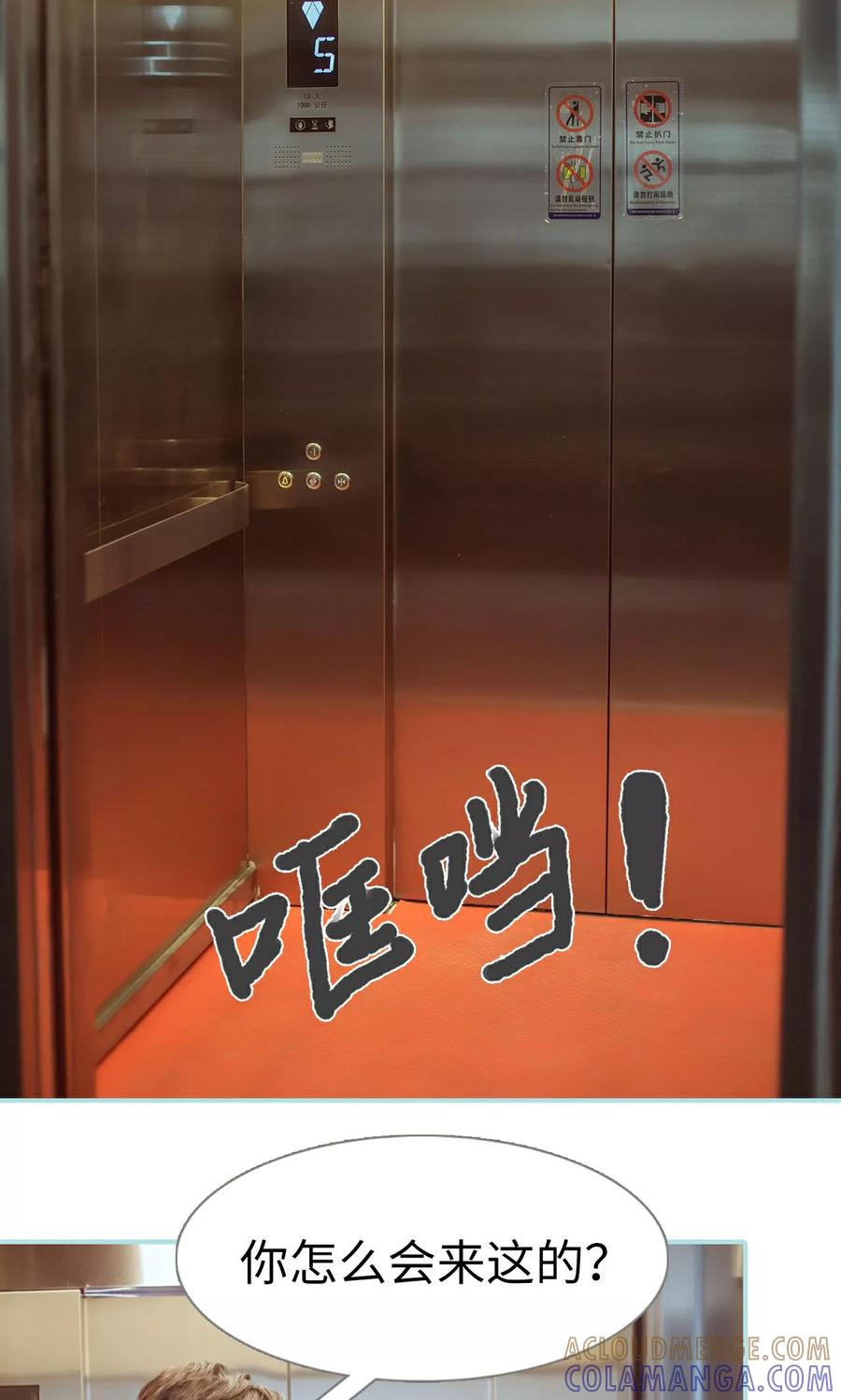 《名门枭宠》第21话 第13页