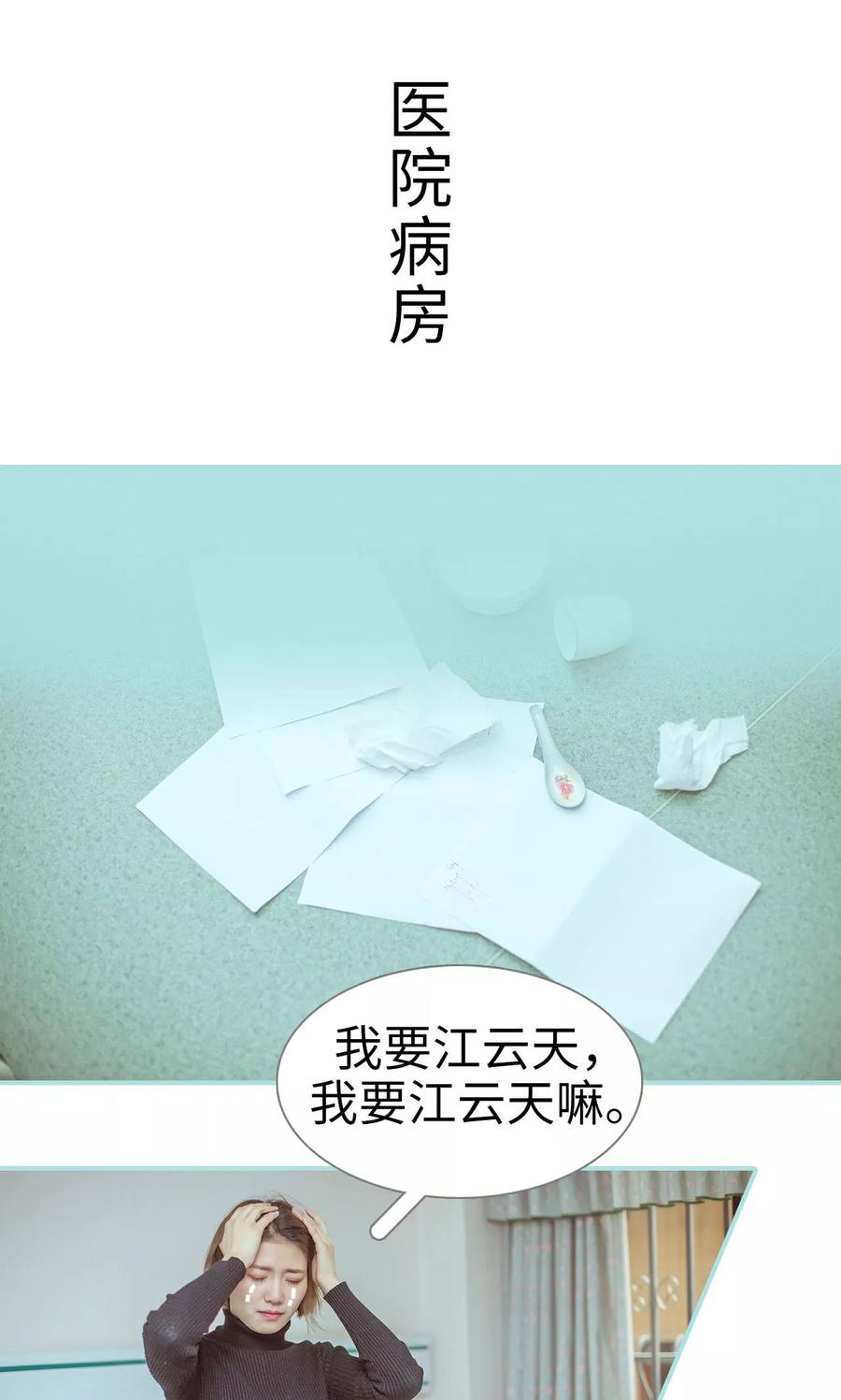 《名门枭宠》第23话 第10页