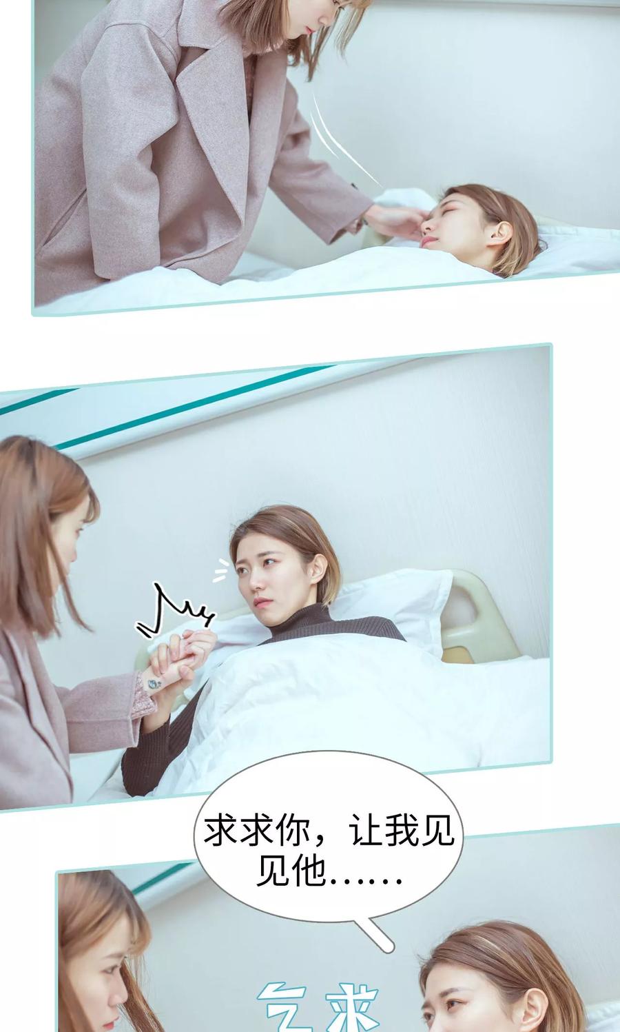 《名门枭宠》第23话 第14页