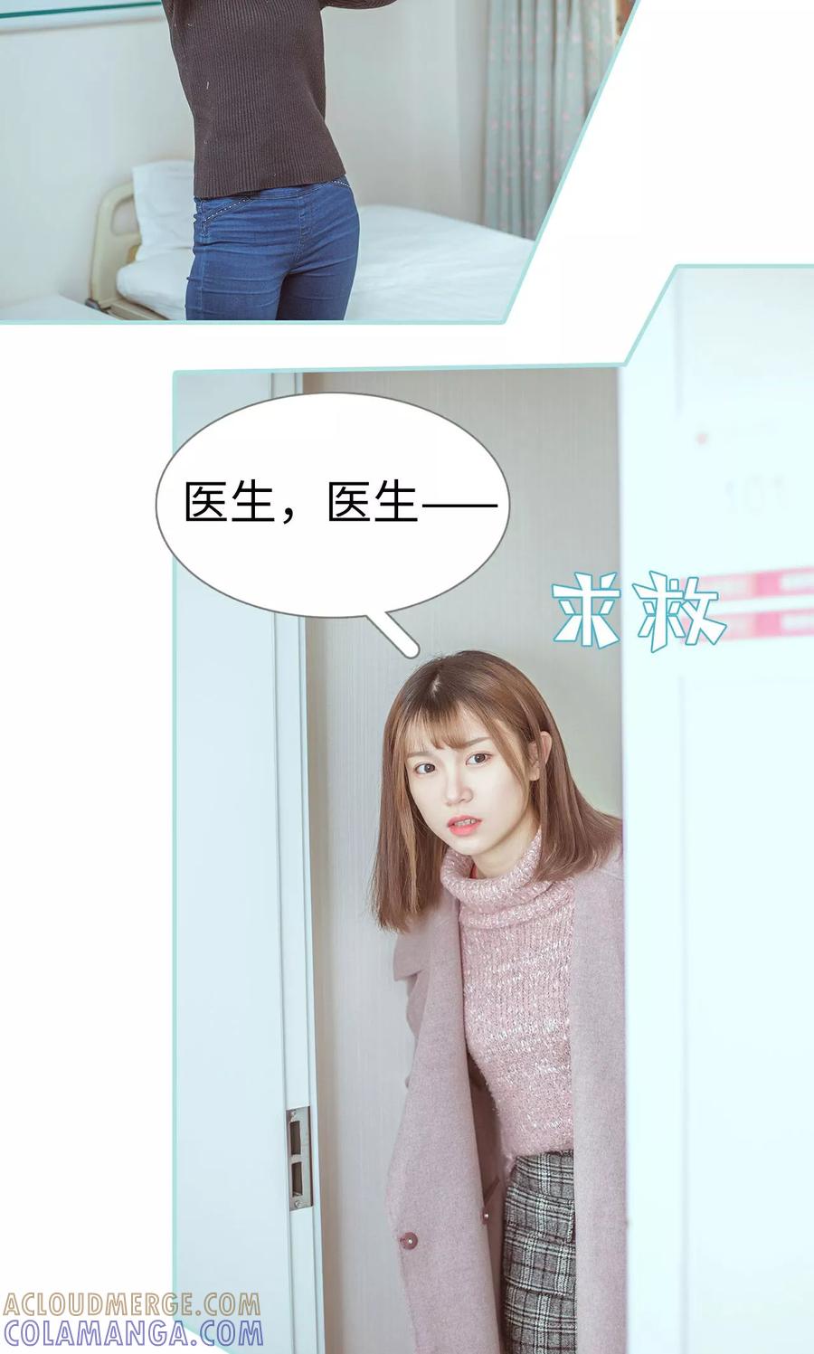 《名门枭宠》第23话 第11页