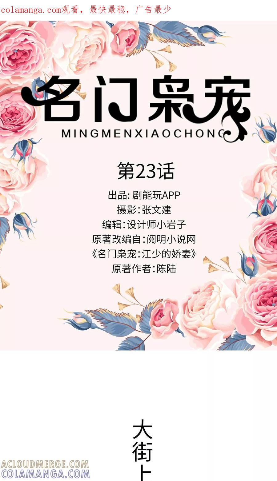 《名门枭宠》第23话 第1页