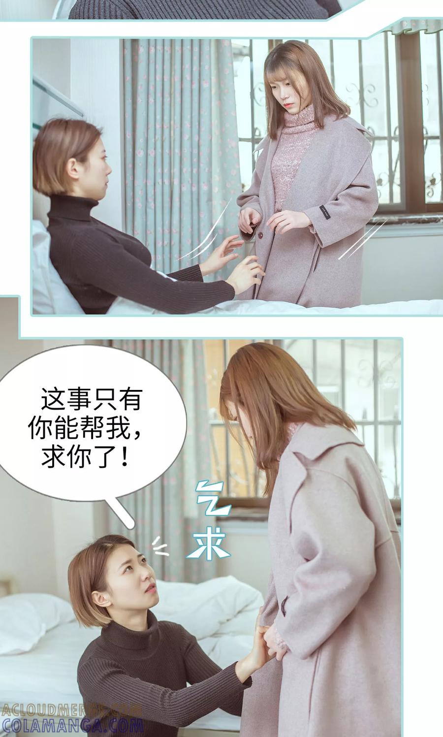 《名门枭宠》第24话 第13页