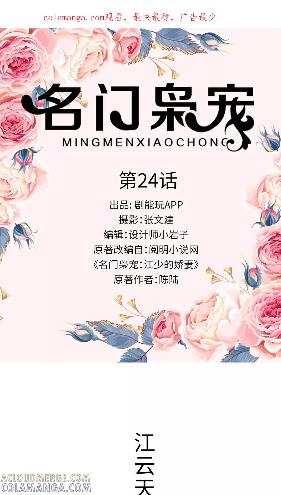 《名门枭宠》第24话 第1页