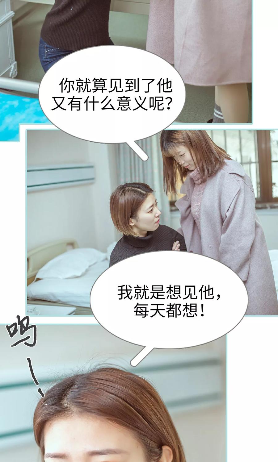 《名门枭宠》第24话 第14页