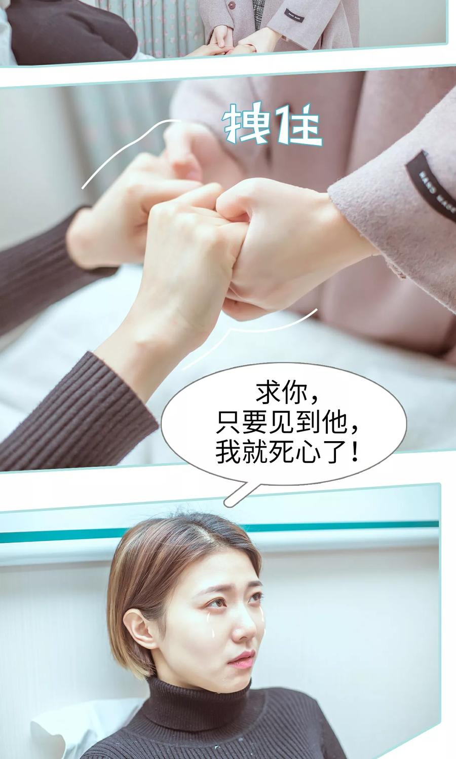 《名门枭宠》第24话 第12页