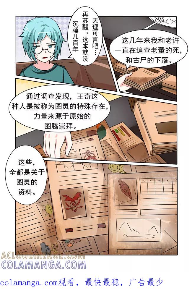《图灵命道》第24话 第10页