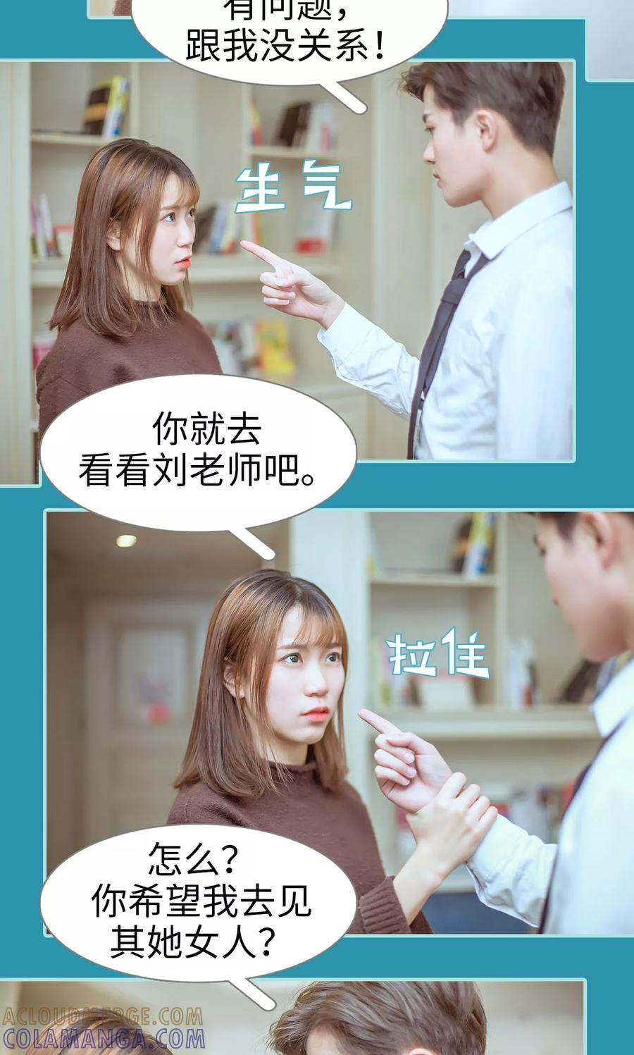 《名门枭宠》第24话 第7页