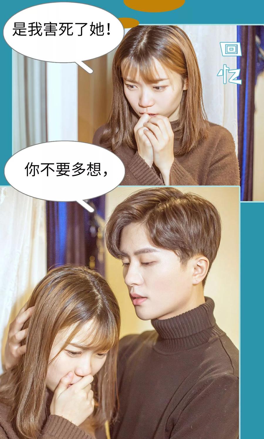 《名门枭宠》第25话 第20页