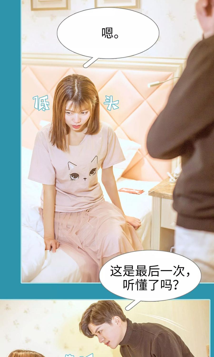 《名门枭宠》第25话 第4页