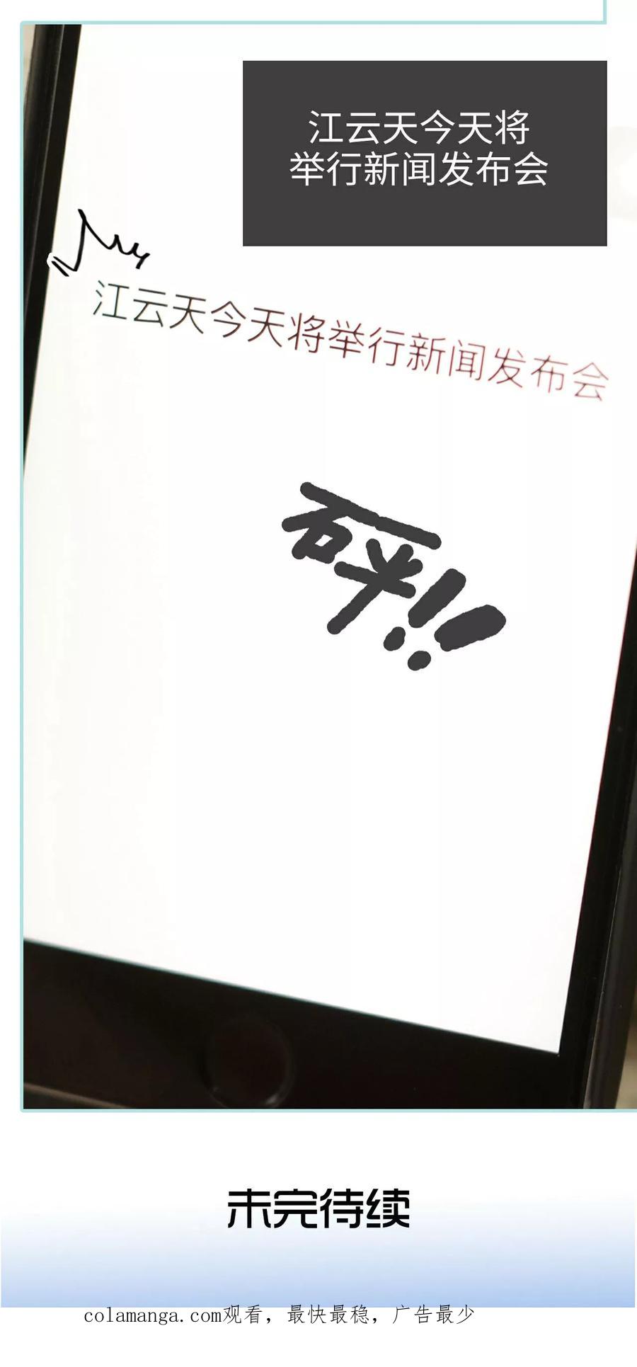《名门枭宠》第26话 第24页