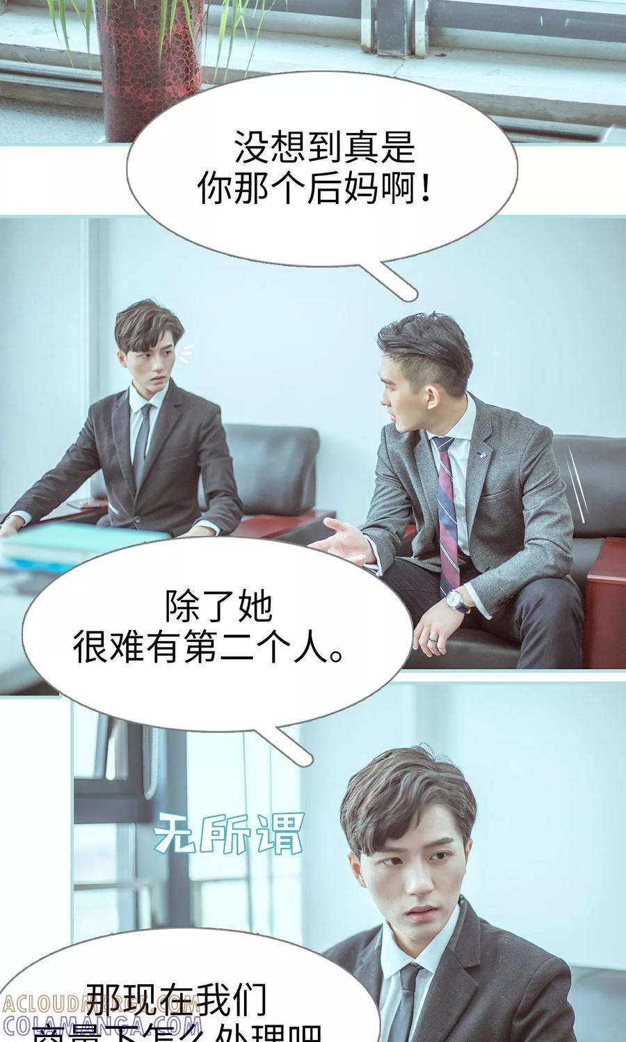 《名门枭宠》第26话 第7页