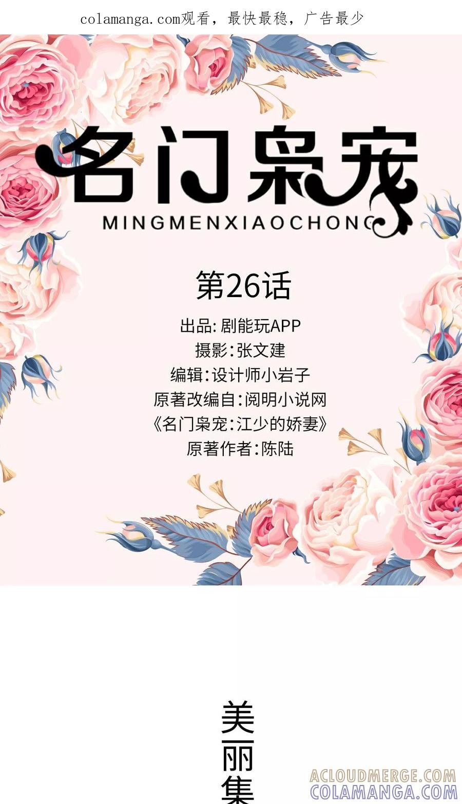 《名门枭宠》第26话 第1页