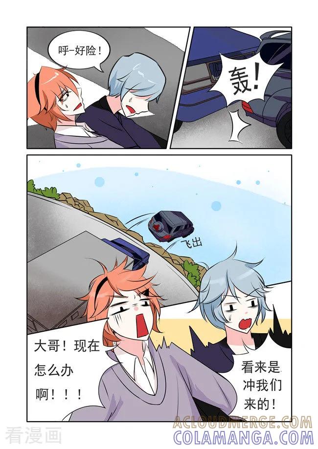 《图灵命道》最终话 第5页