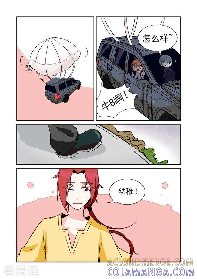 《图灵命道》最终话 第7页