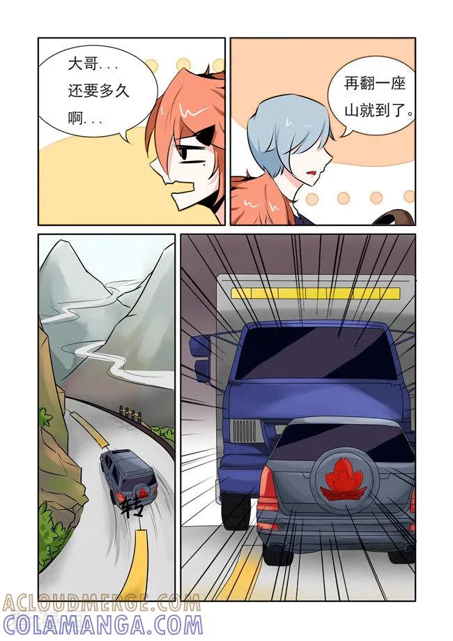 《图灵命道》最终话 第3页