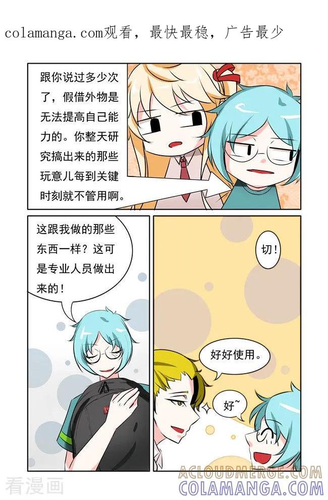 《图灵命道》最终话 第1页