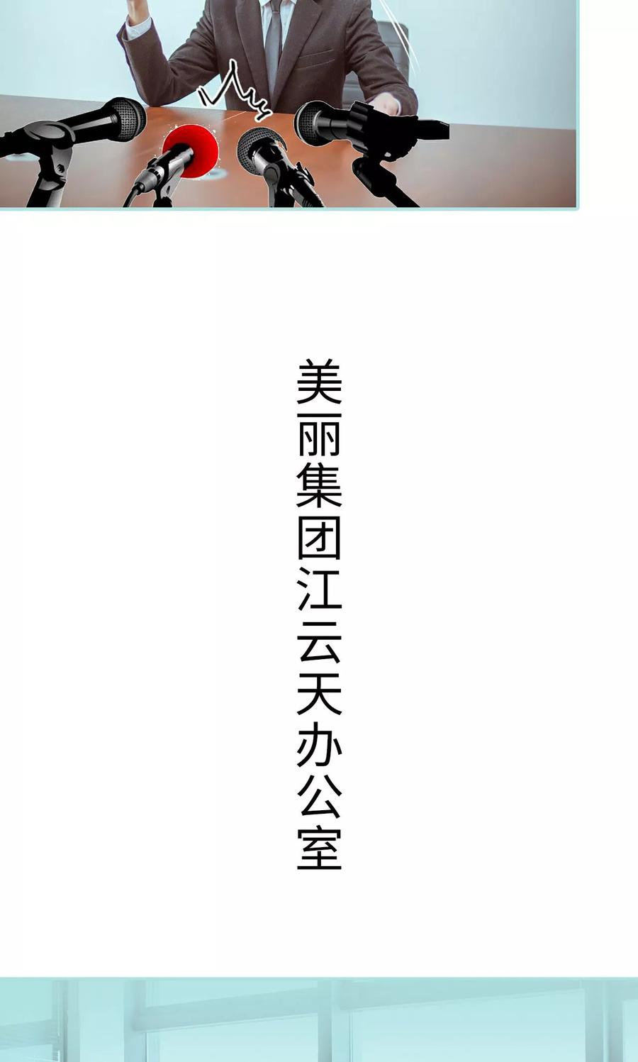 《名门枭宠》第27话 第6页