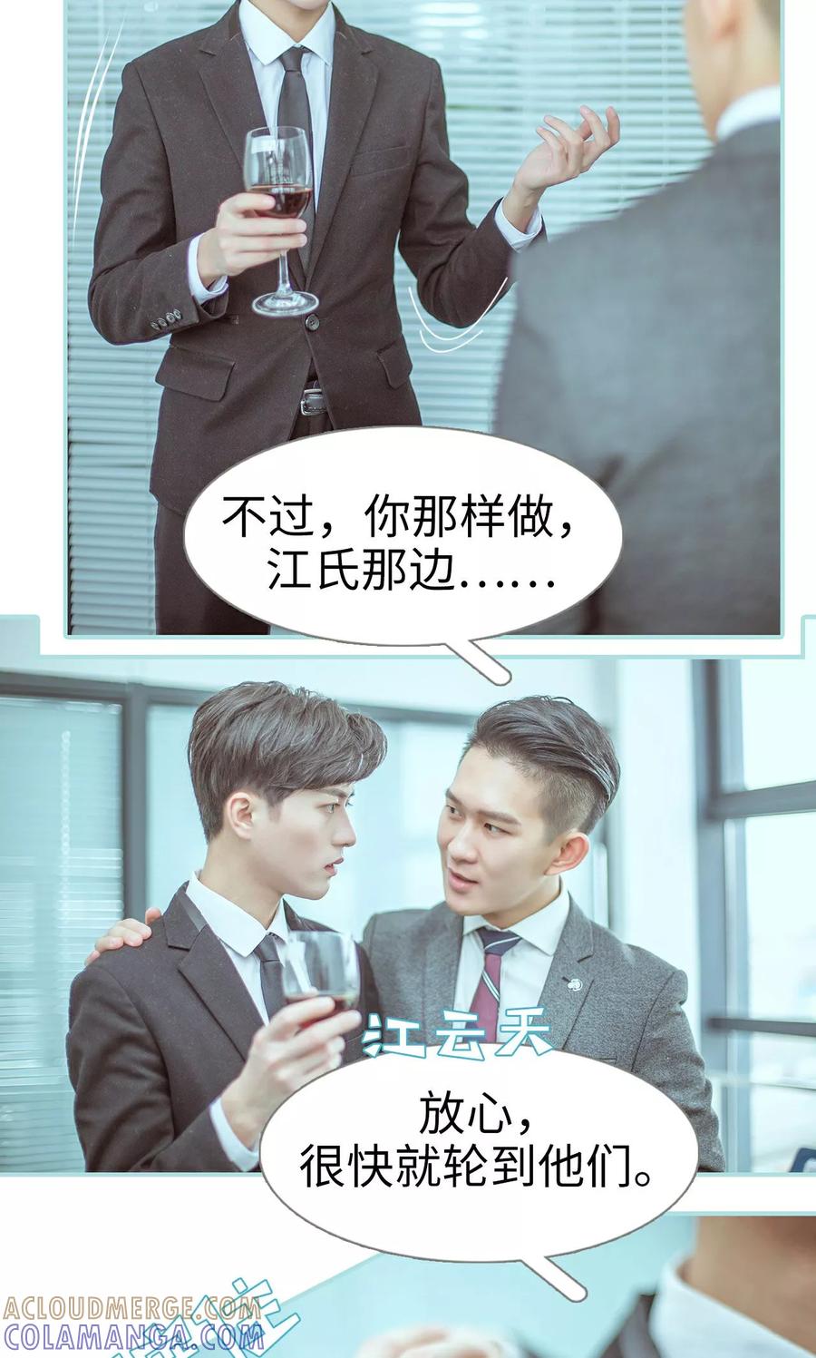 《名门枭宠》第27话 第9页
