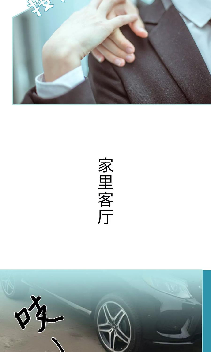 《名门枭宠》第27话 第10页