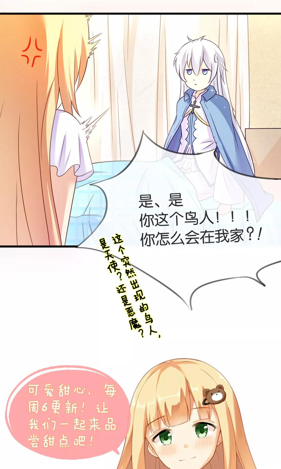 《可爱甜心》第2话 这个蛋糕真难吃 第26页