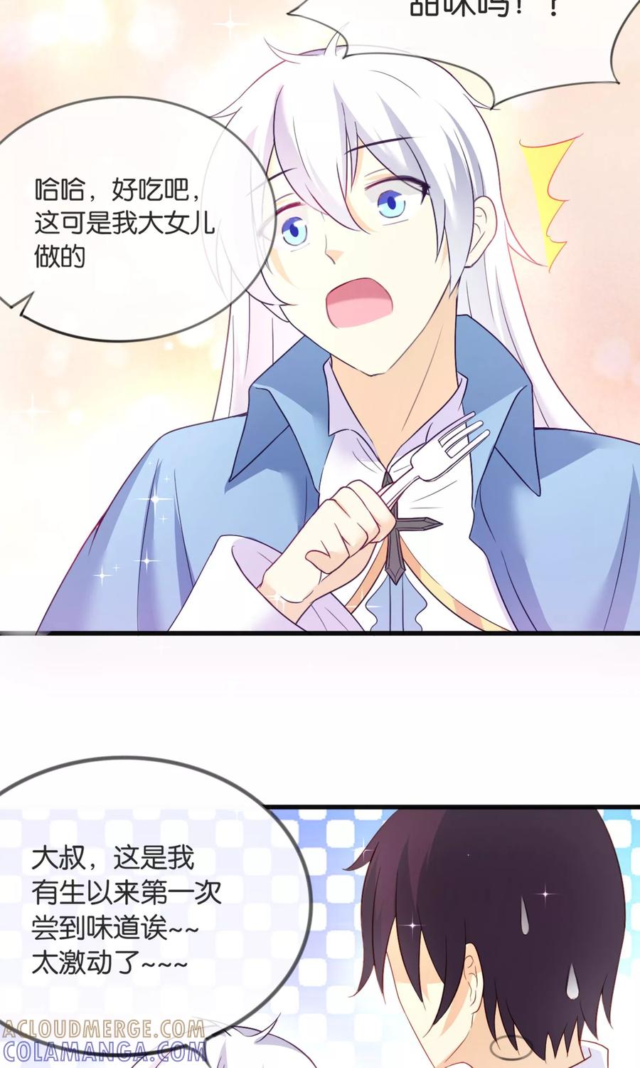 《可爱甜心》第2话 这个蛋糕真难吃 第23页
