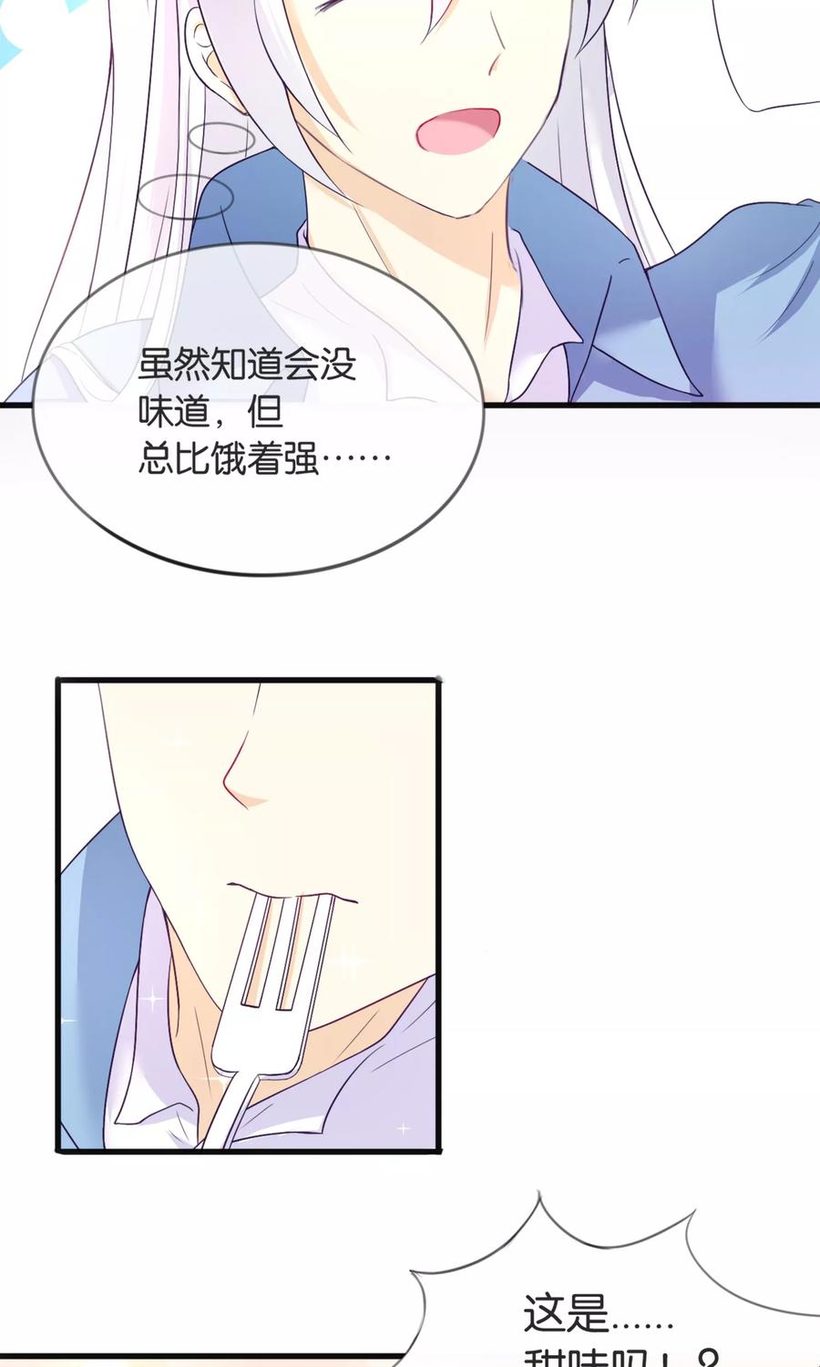《可爱甜心》第2话 这个蛋糕真难吃 第22页