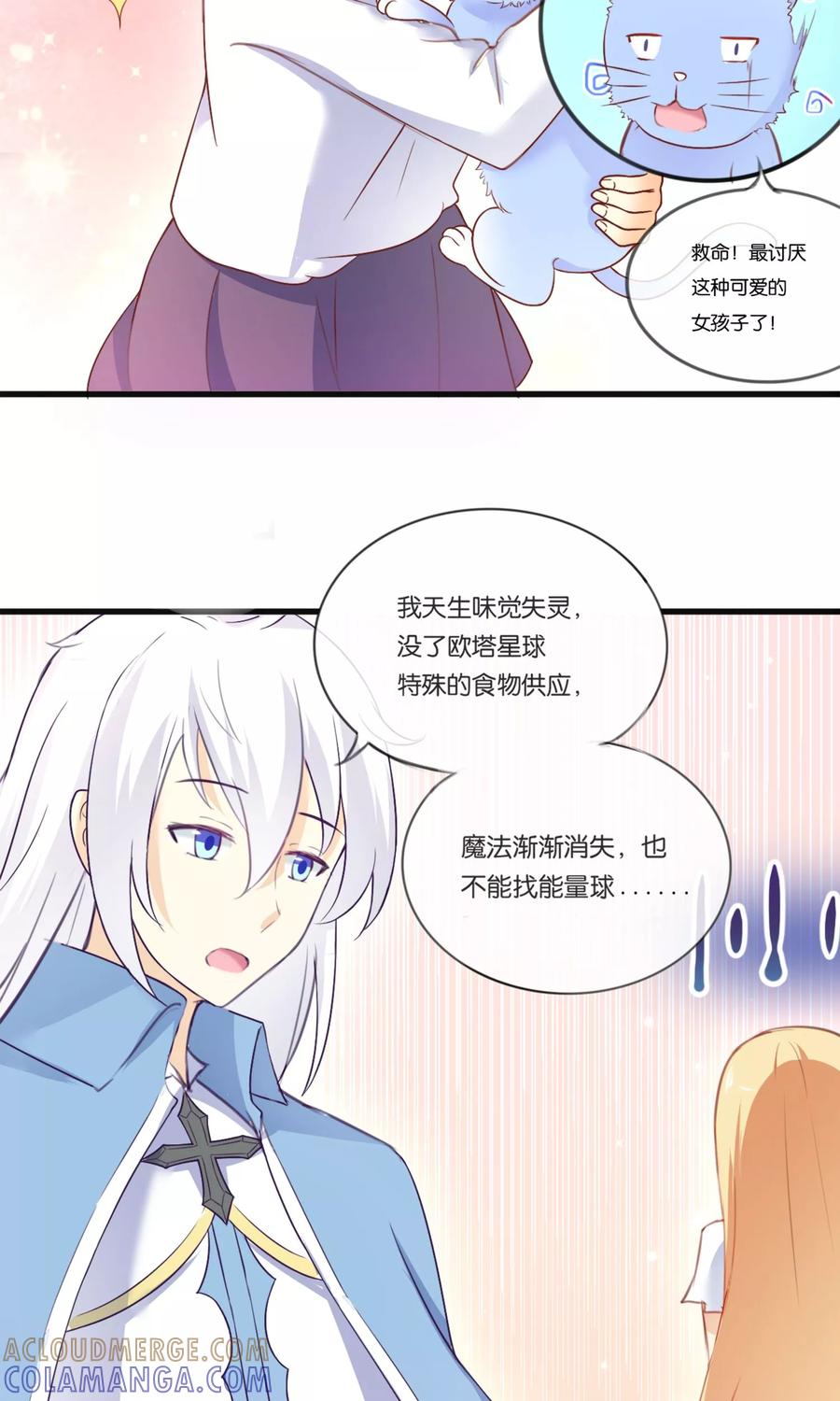 《可爱甜心》第3话 我来拯救你吧 第17页